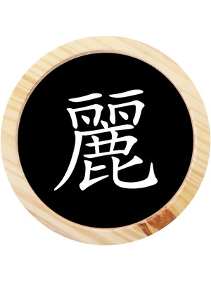 Quadro decorativo redondo kanji gentil e amável - preto