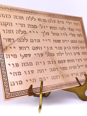 Placa de bronze com os 72 nomes de deus gravados