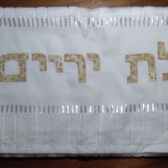 Imagem 3 - Toalha para Netilat Yadaym